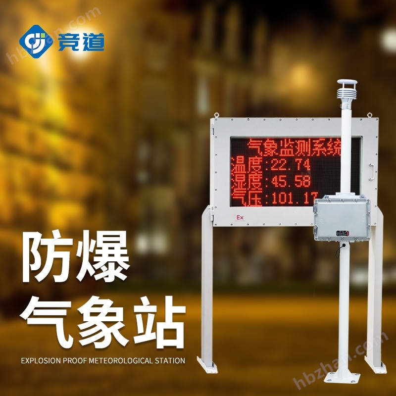 一體化防爆氣象傳感器