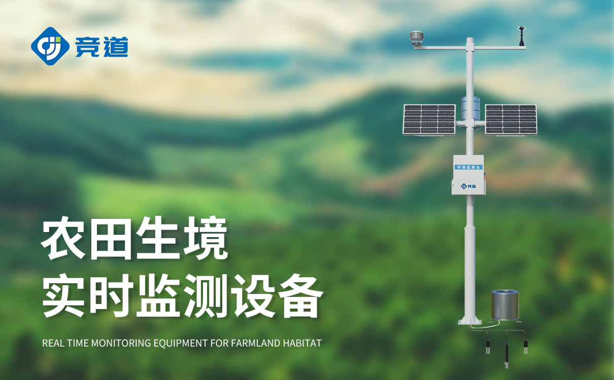智能农业环境监测仪