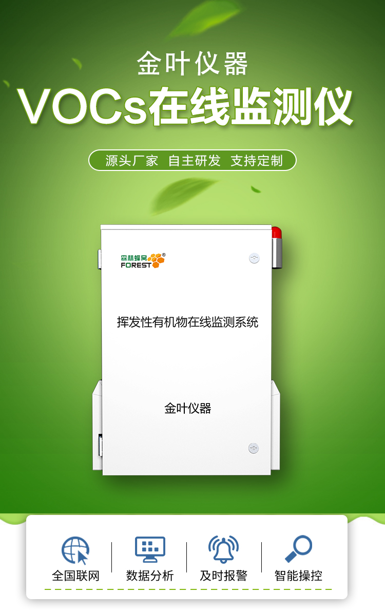 告別手動(dòng)采樣！VOCs 自動(dòng)監(jiān)測(cè)系統(tǒng)如何守護(hù)呼吸健康？