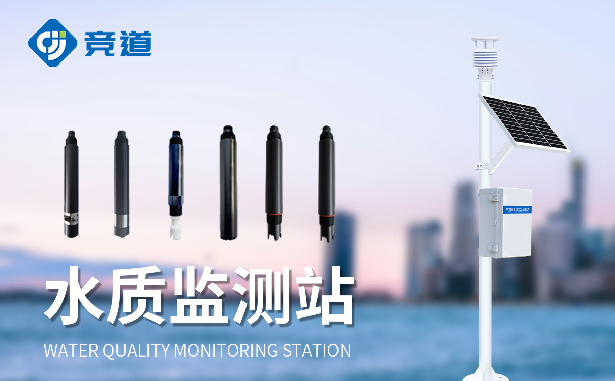 水質監測儀