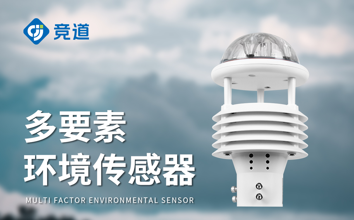 無(wú)線多要素氣象傳感器如何實(shí)現(xiàn)低功耗長(zhǎng)續(xù)航？