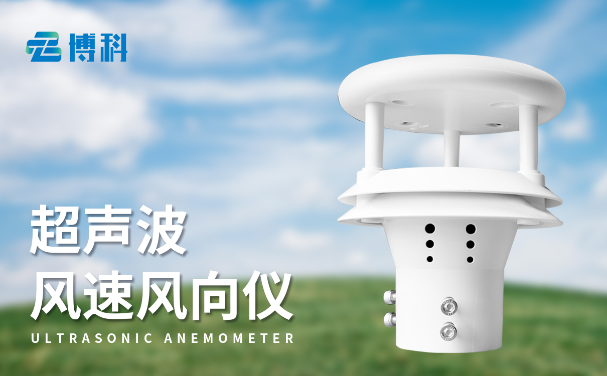 風速風向傳感器