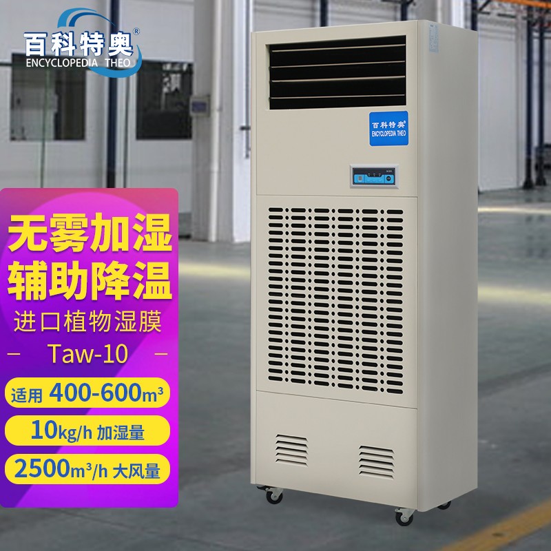 湿膜加湿机如何攻克工业湿度难题？三大技术优势解析