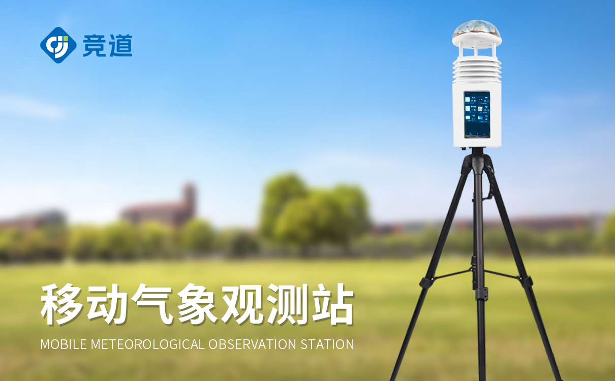 便攜式氣象站