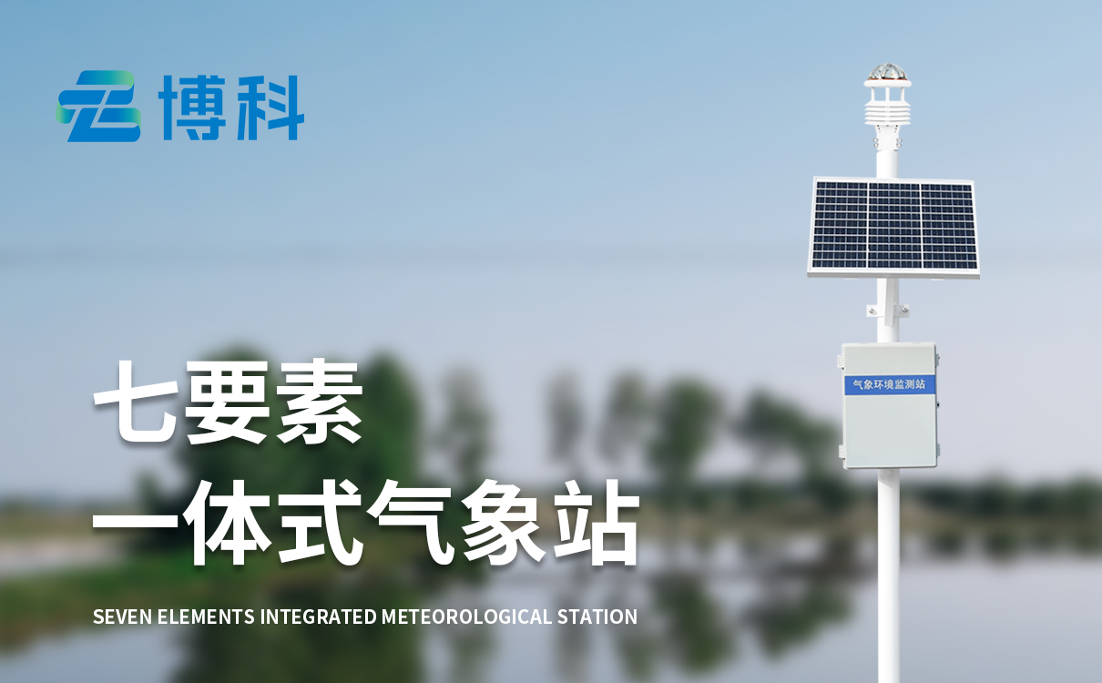 小型氣象站的品牌