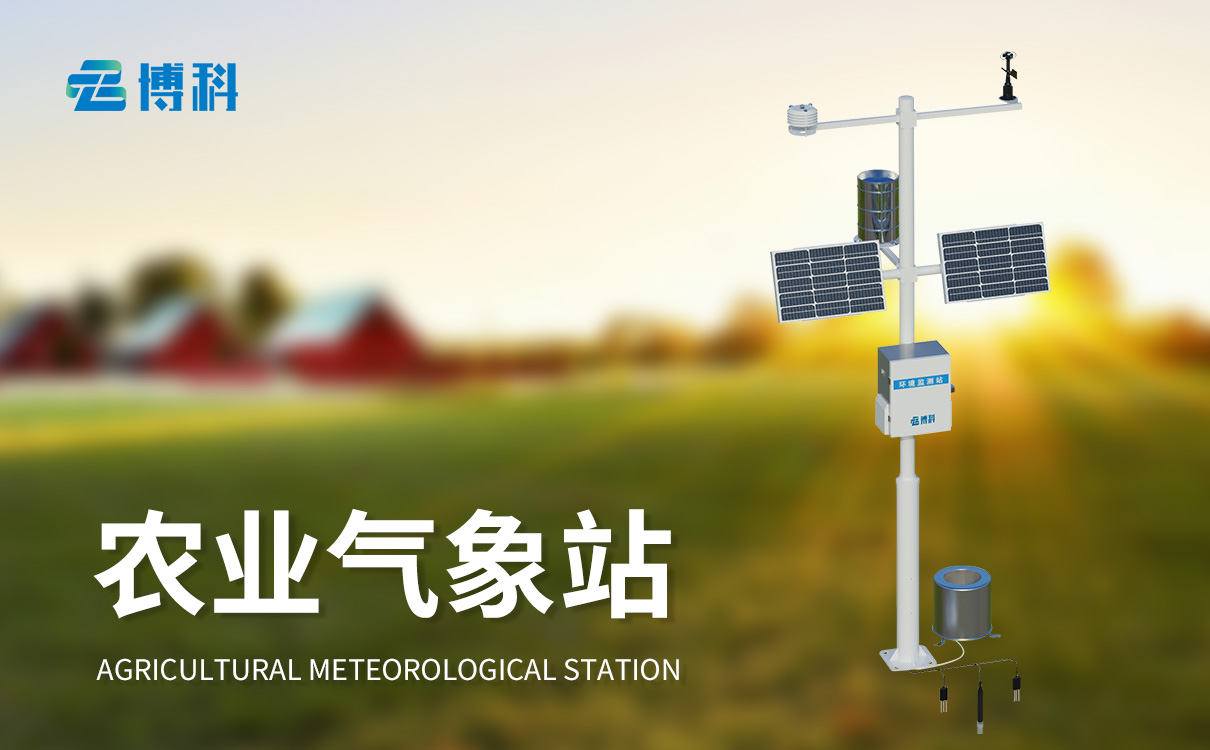农业气象站招标