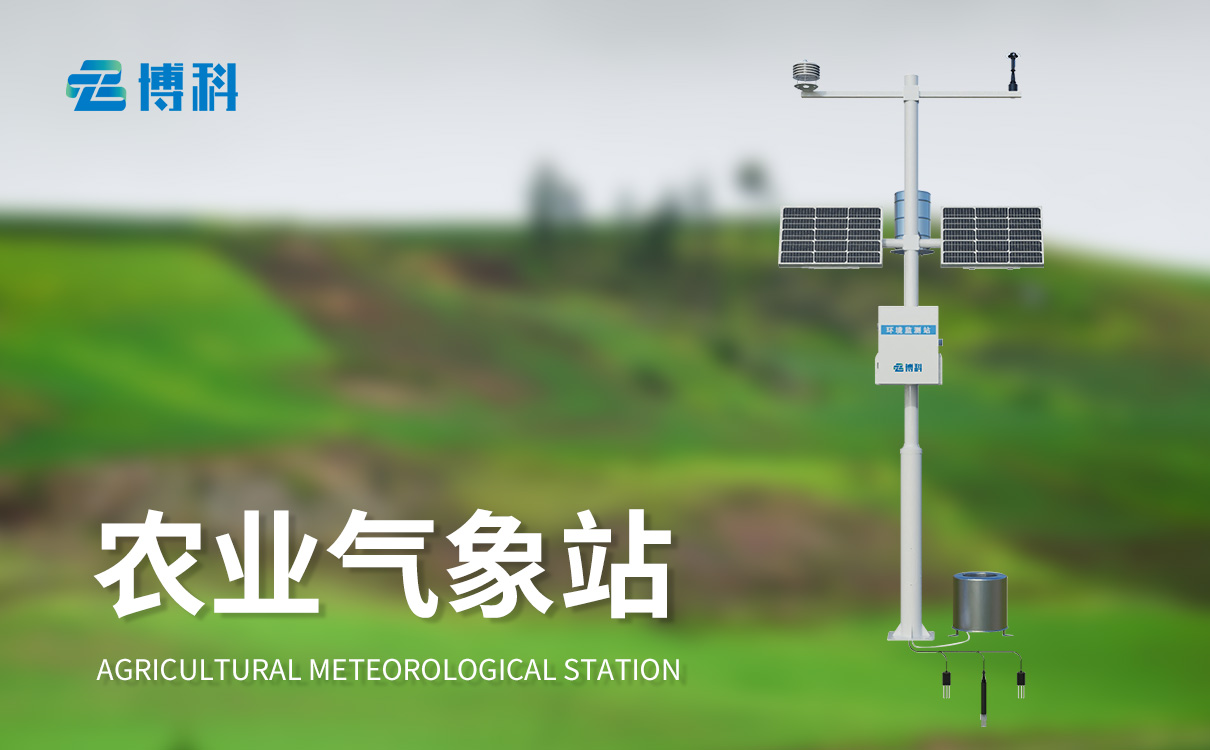 农业室外气象站