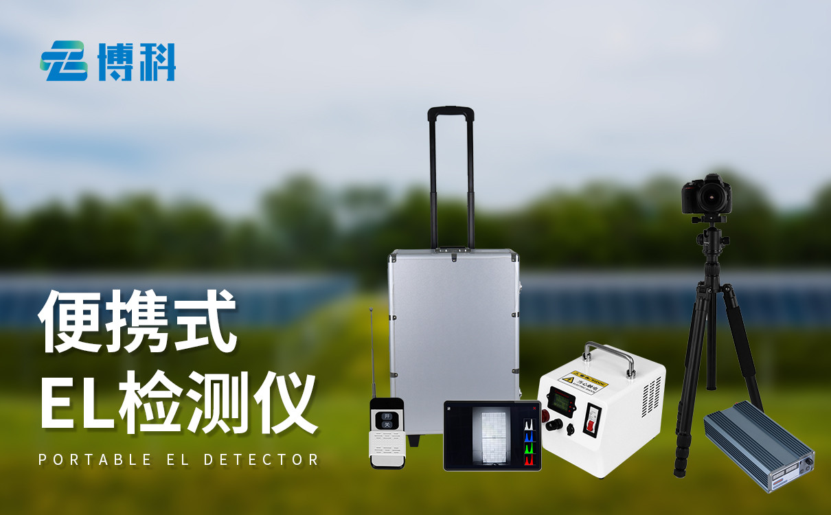 光伏組件 el測試設備