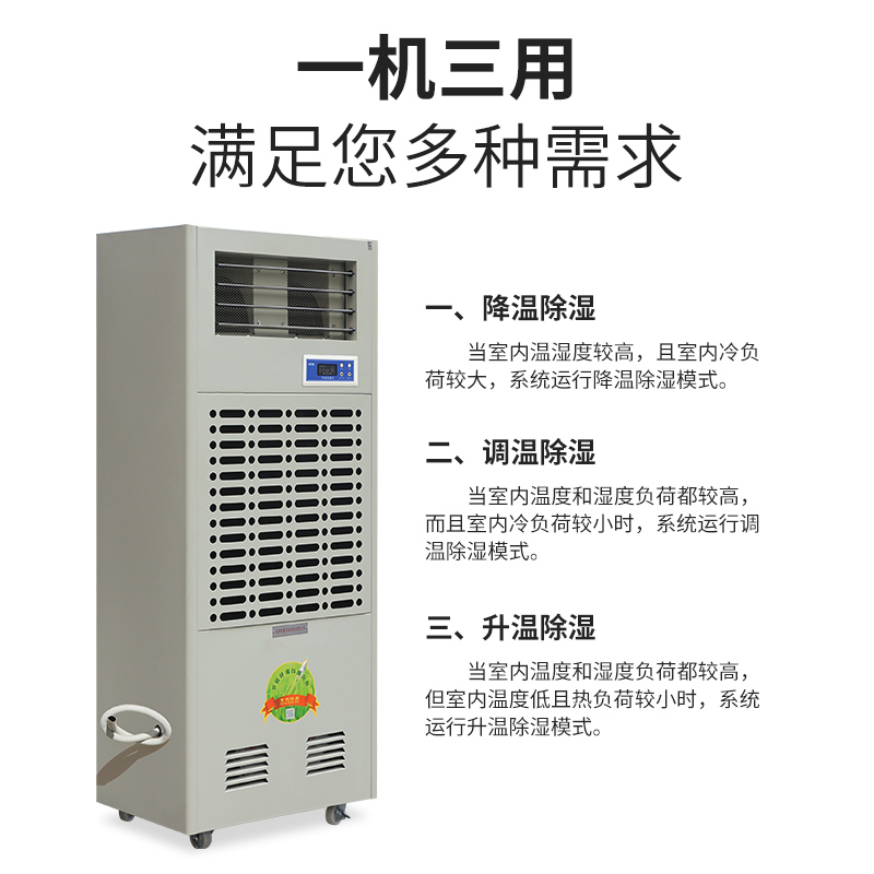 工業(yè)除濕黑科技！百科特奧調(diào)溫除濕機(jī)CFZ-7/S如何破解高精度環(huán)境控制難題？