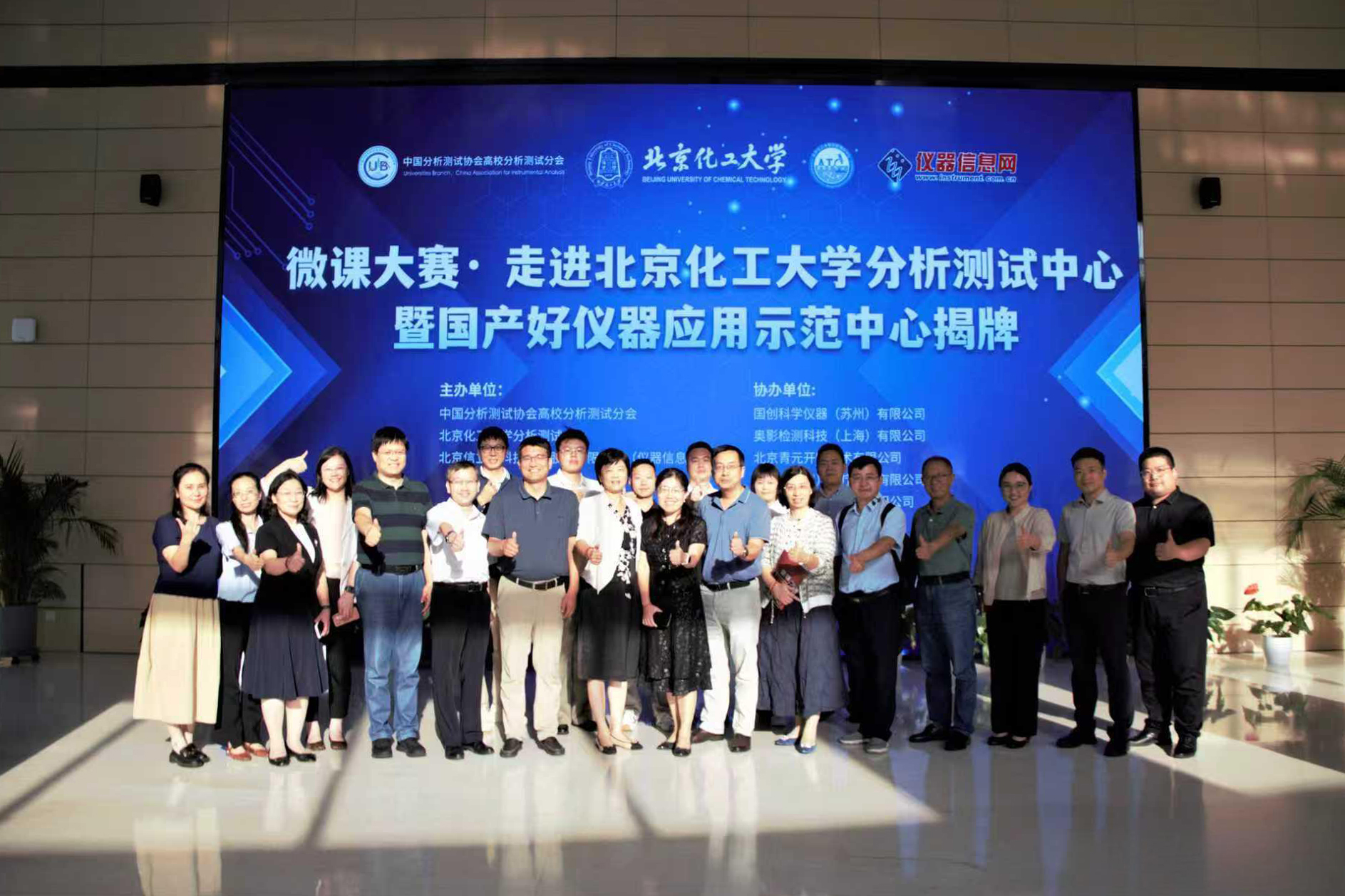 禾工仪器参与北京化工大学国产好仪器示范中心揭牌，助力科学仪器自主创新