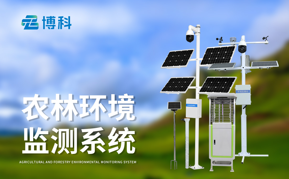 農作物病蟲害實時監控物聯網設備