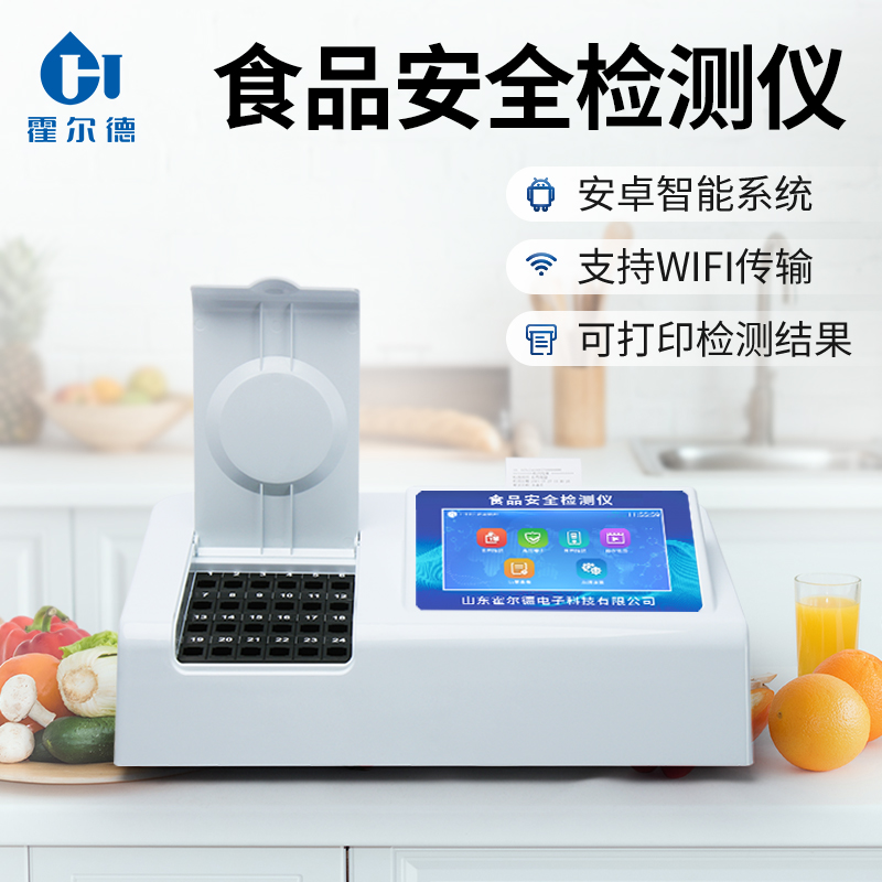 食品安全檢測(cè)儀可以檢測(cè)哪些項(xiàng)目？霍爾德