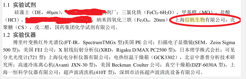 祝贺辽宁工业大学化学与环境工程学院订购我司试剂发布文章Q！