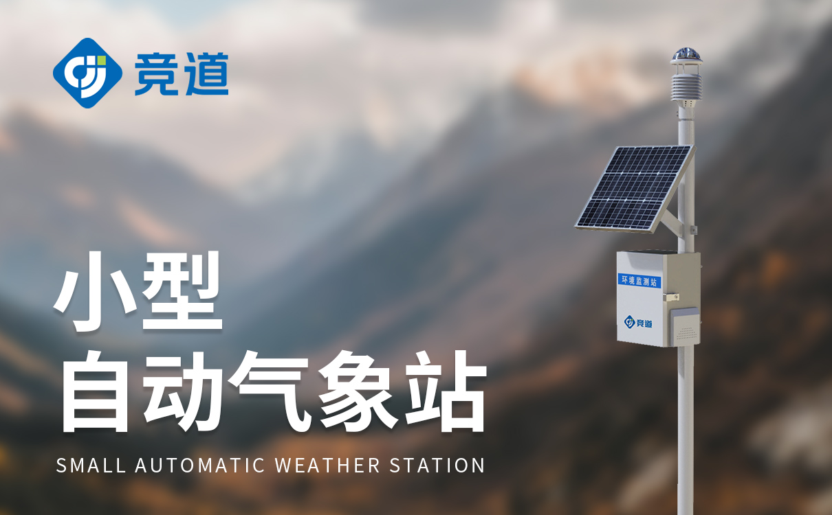 區(qū)域自動氣象站系統(tǒng)