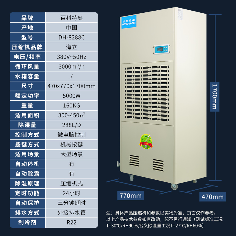除濕機(jī)DH-8288C，288升/天（12kg/h）工業(yè)除濕機(jī)