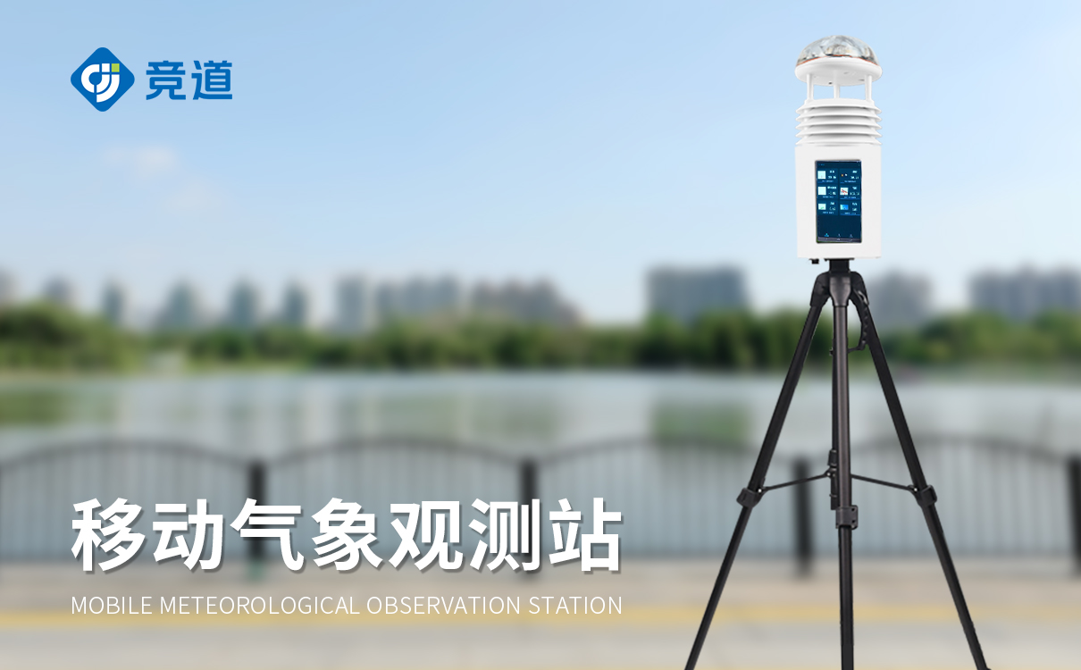便携式应急气象站 便携式应急气象站