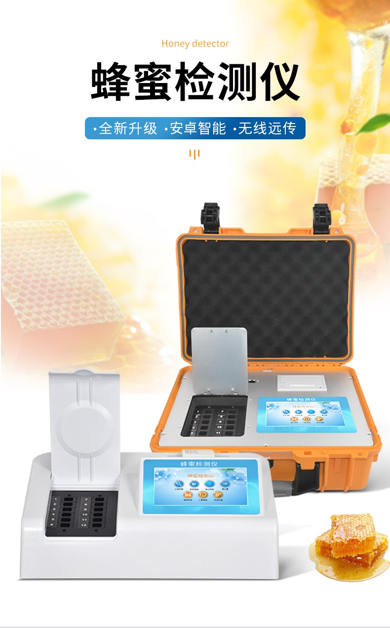 企业采购指南：蜂蜜检测仪品牌及性能解析
