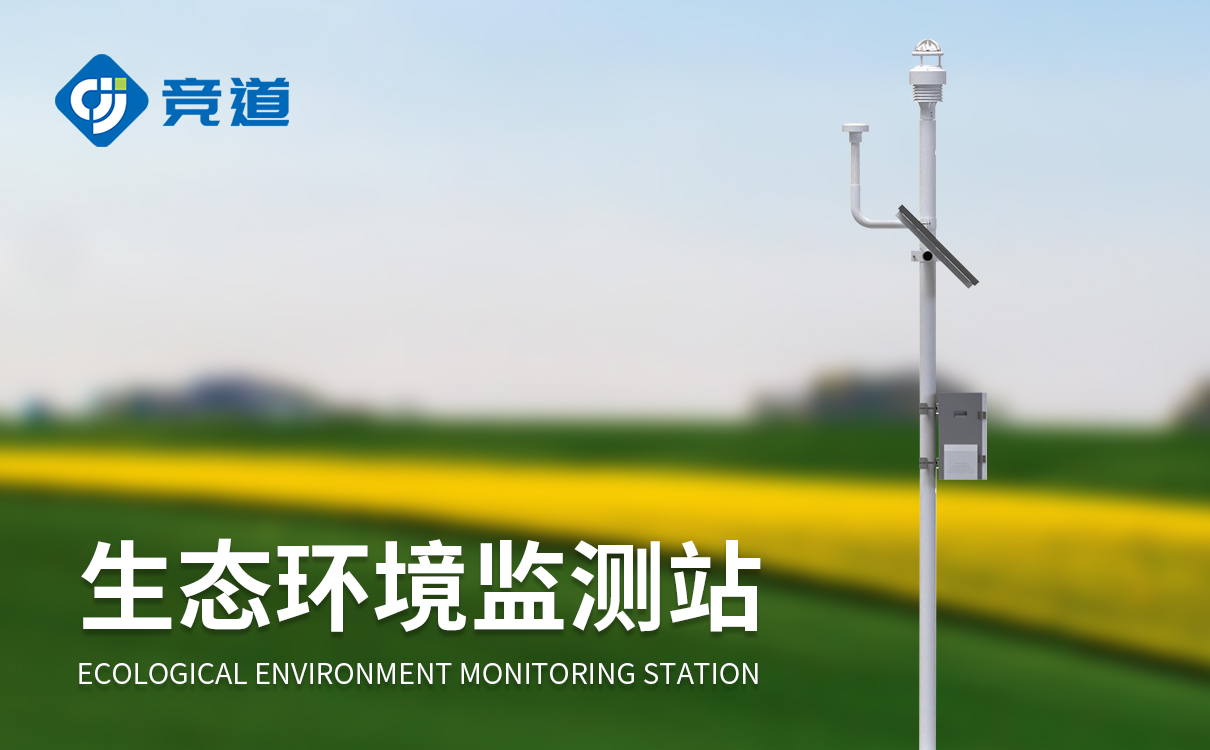 景区环境监测设备 景区环境监测设备