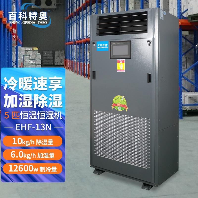 恒溫恒濕機,機房專用EHF13N恒溫恒濕機解析