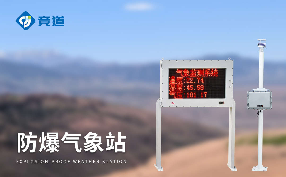 防爆氣象五參數儀