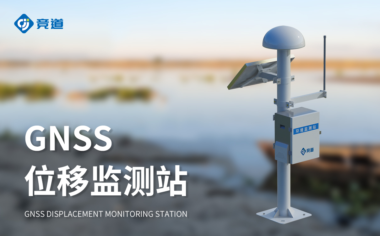 gnss地表位移監測儀 gnss地表位移監測儀