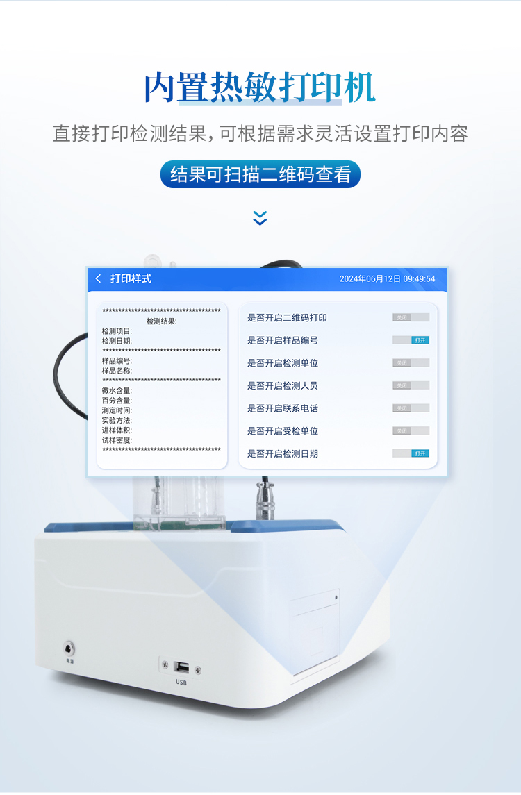溶剂水分检测仪
