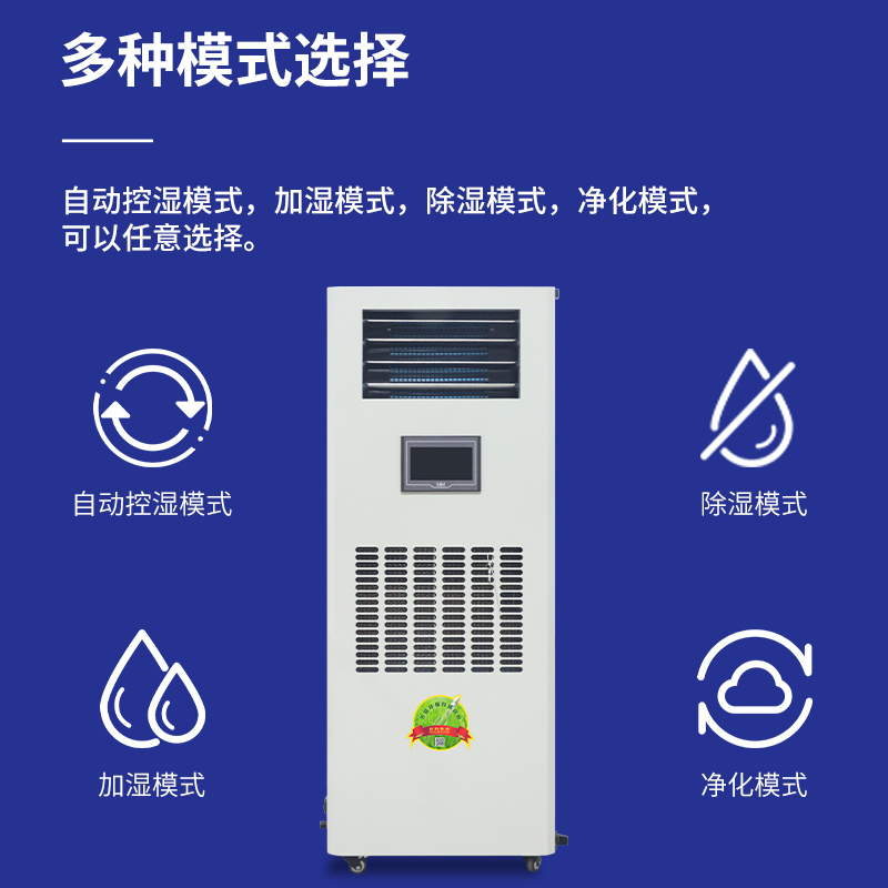 2.jpg 恒湿净化一体机(百科特奥 ETDH-9503N)功能效果分析