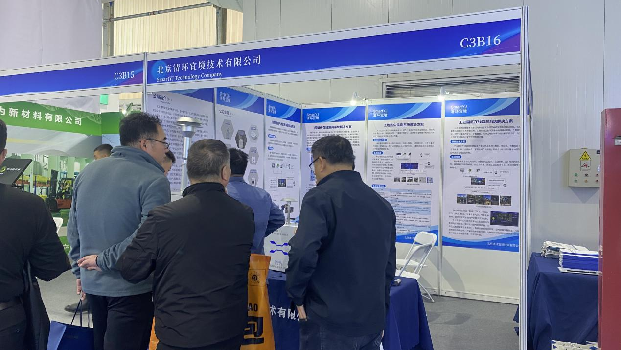 绿色环保,科技兴城|清环宜境亮相第二十三届中国国际城市建设博览会