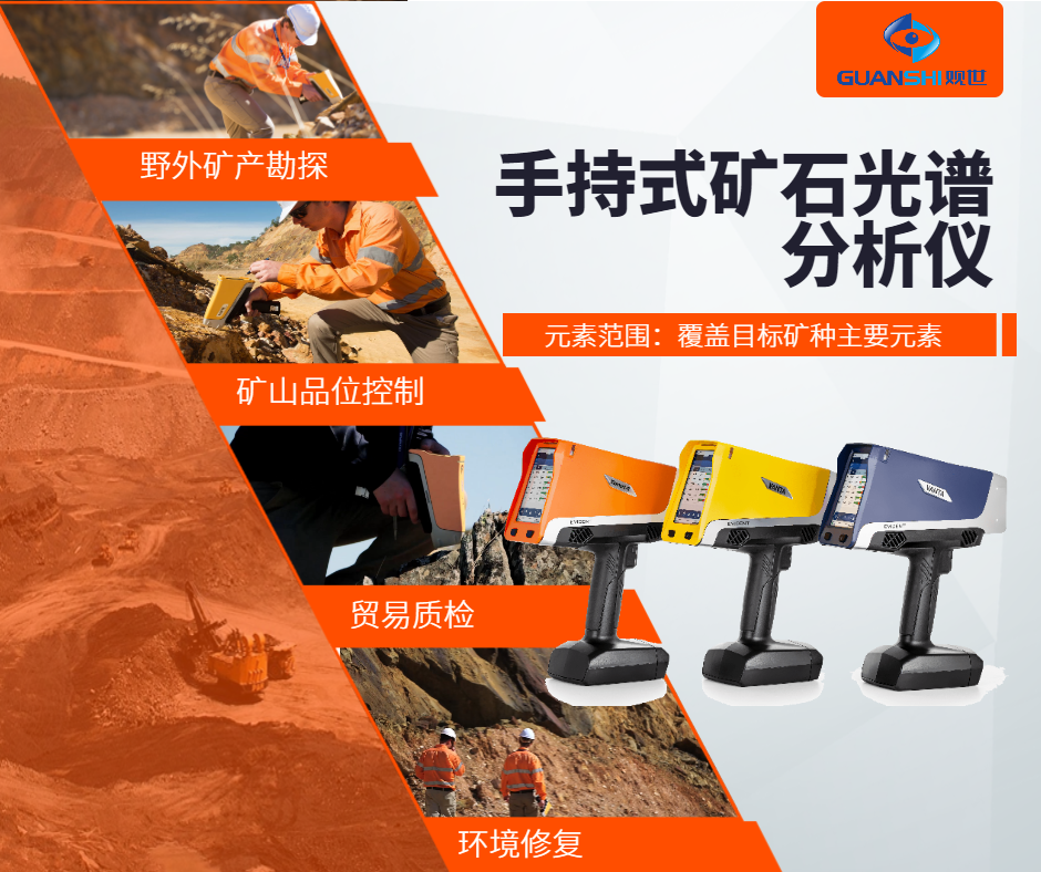 靠譜的合金光譜儀供應(yīng)廠家：分享選型指南-品質(zhì)觀世科技