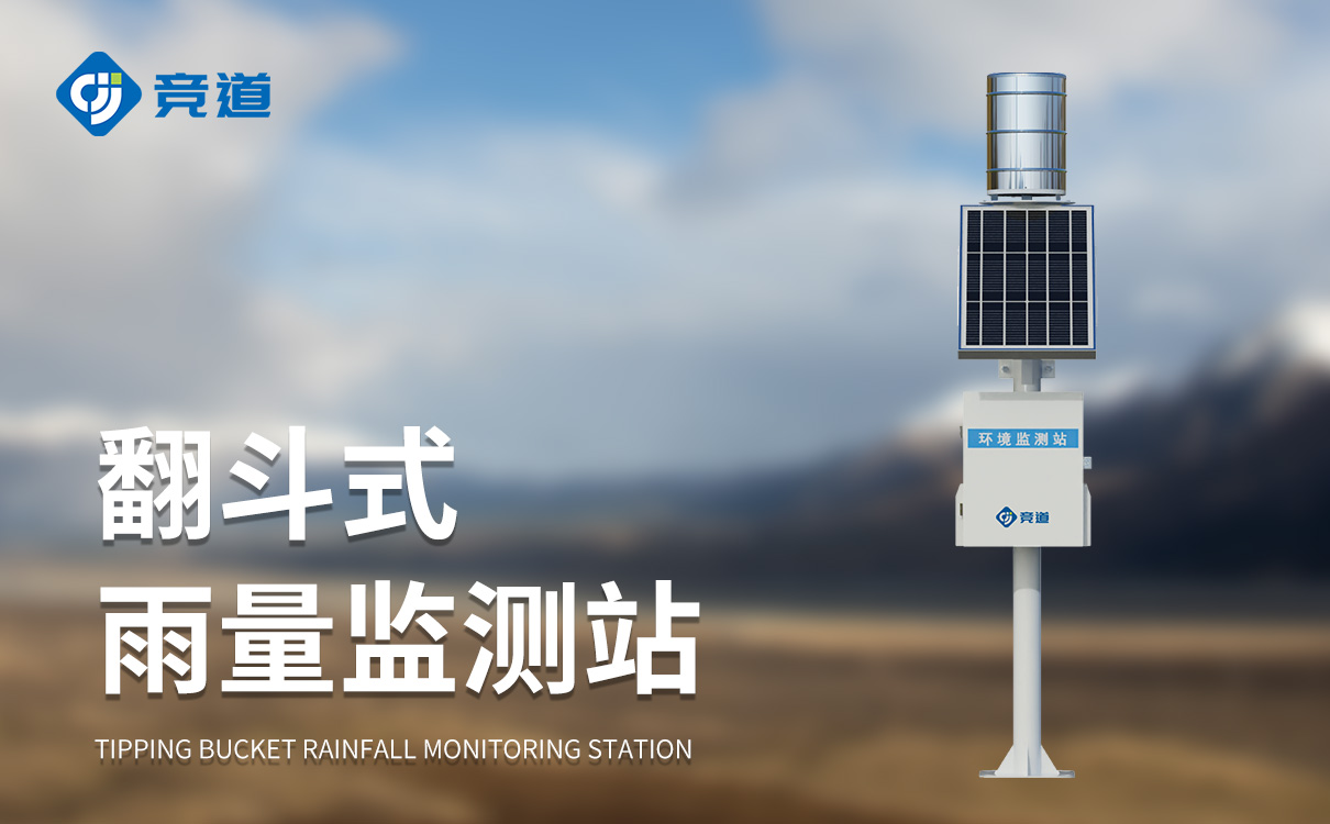 邊坡雨量監(jiān)測儀