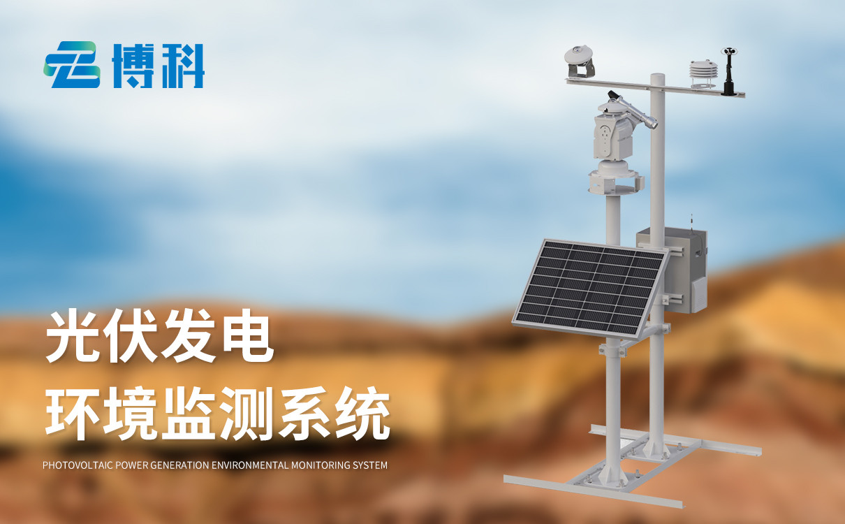 氣象輻射自動(dòng)觀測(cè)系統(tǒng)