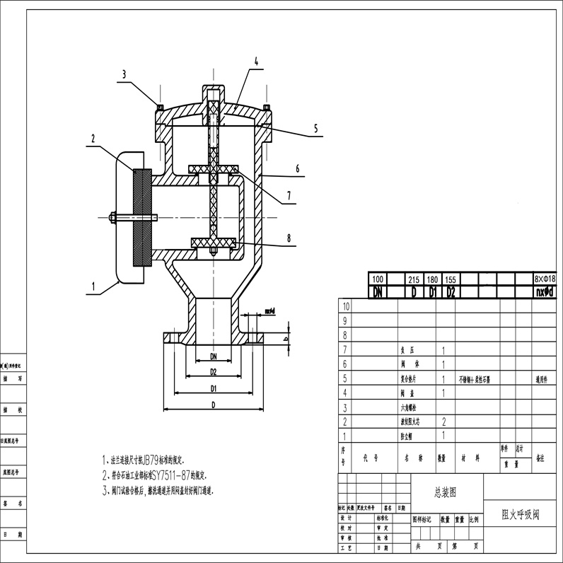 阻火呼吸閥11.jpg 阻火呼吸閥11.jpg