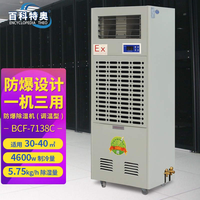 五凌电力阜城风电升压站采用百科特奥调温型防爆除湿机