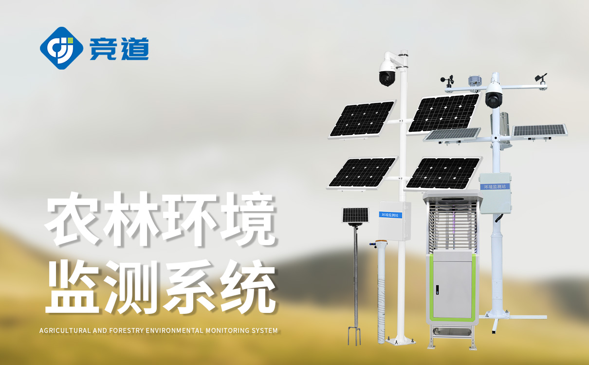 农林环境监测站 农林环境监测站