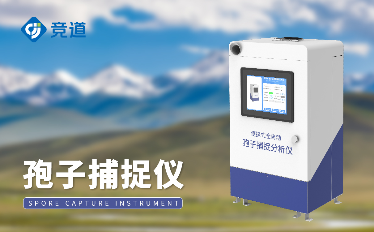 孢子捕捉仪 孢子捕捉仪