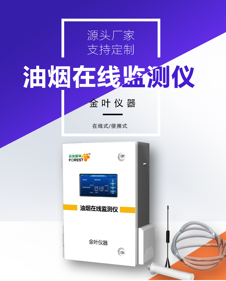 告別油煙違規(guī)煩惱！這款在線監(jiān)測儀讓餐飲合規(guī)更輕松