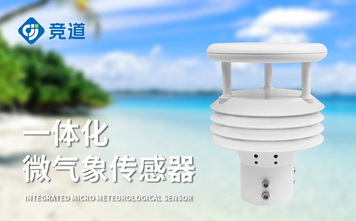 超声波风速传感器