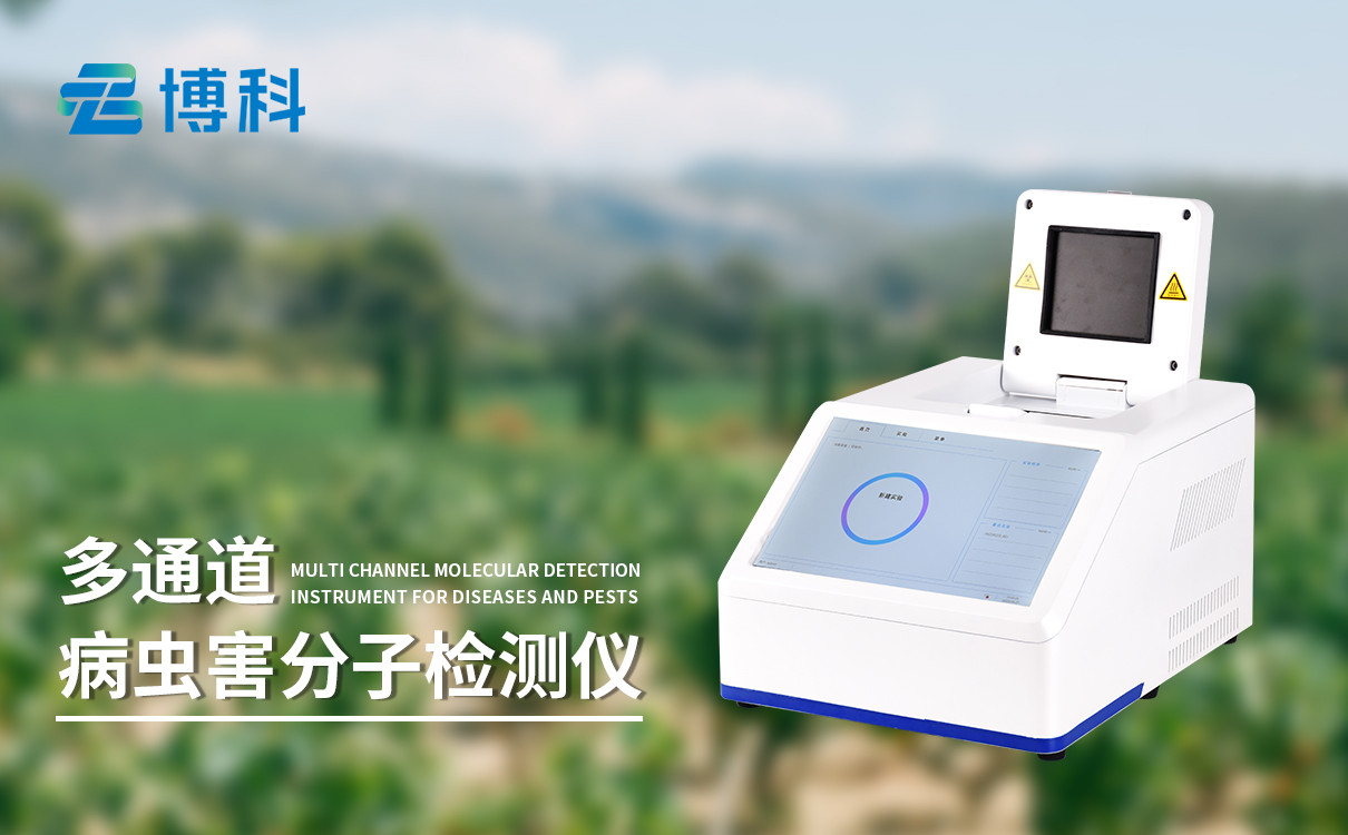 松材线虫检测设备