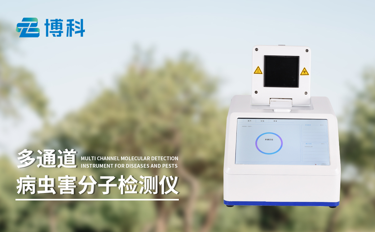 松材线虫检测仪