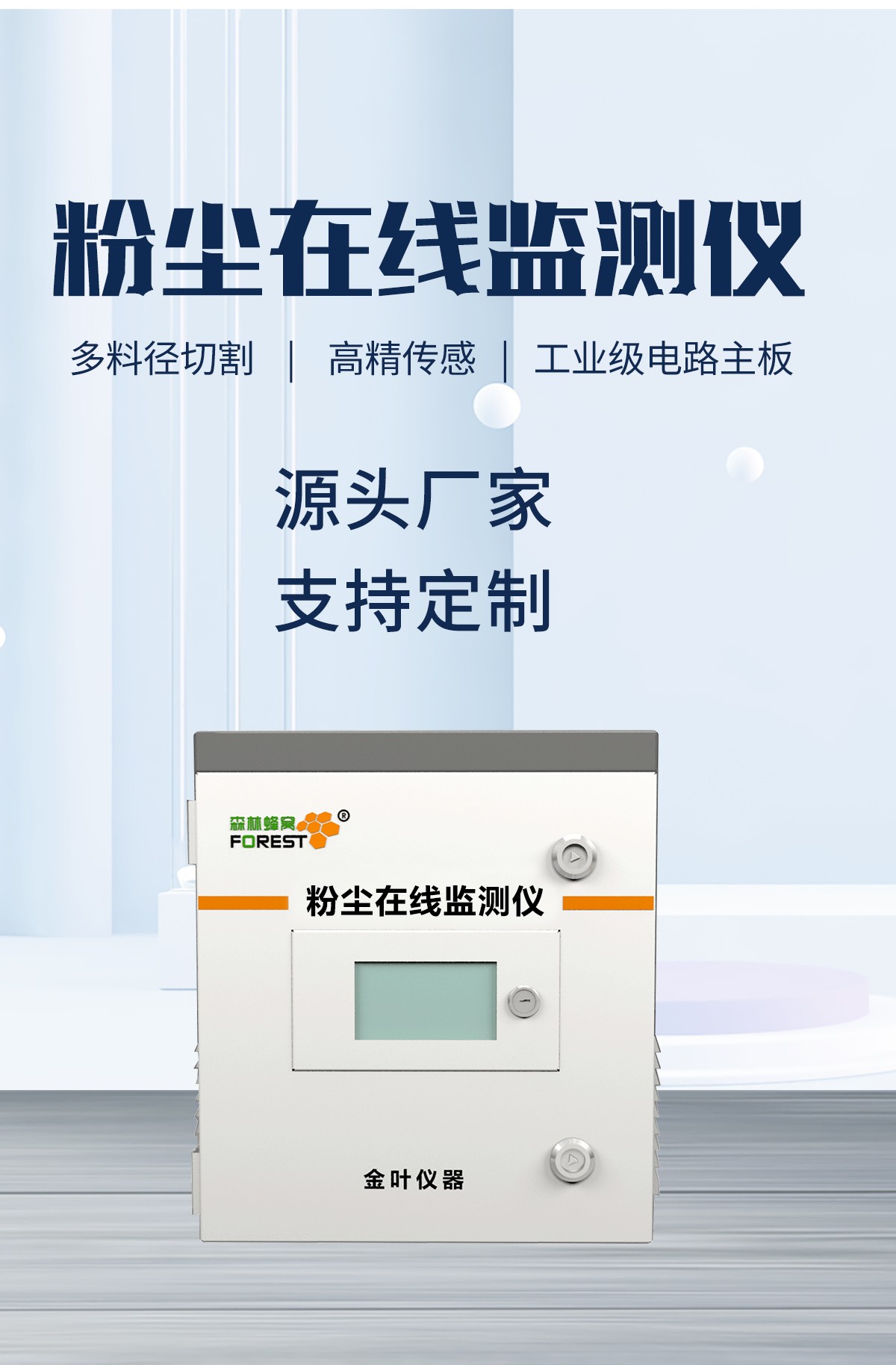 合规适配全场景 金叶激光粉尘在线监测设备守护洁净环境