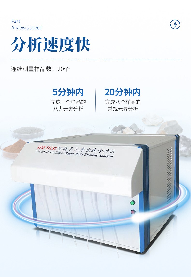 多元素快速分析仪