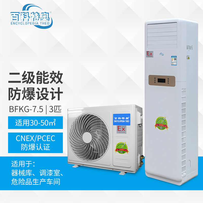 防爆空调预防性维护技术规范