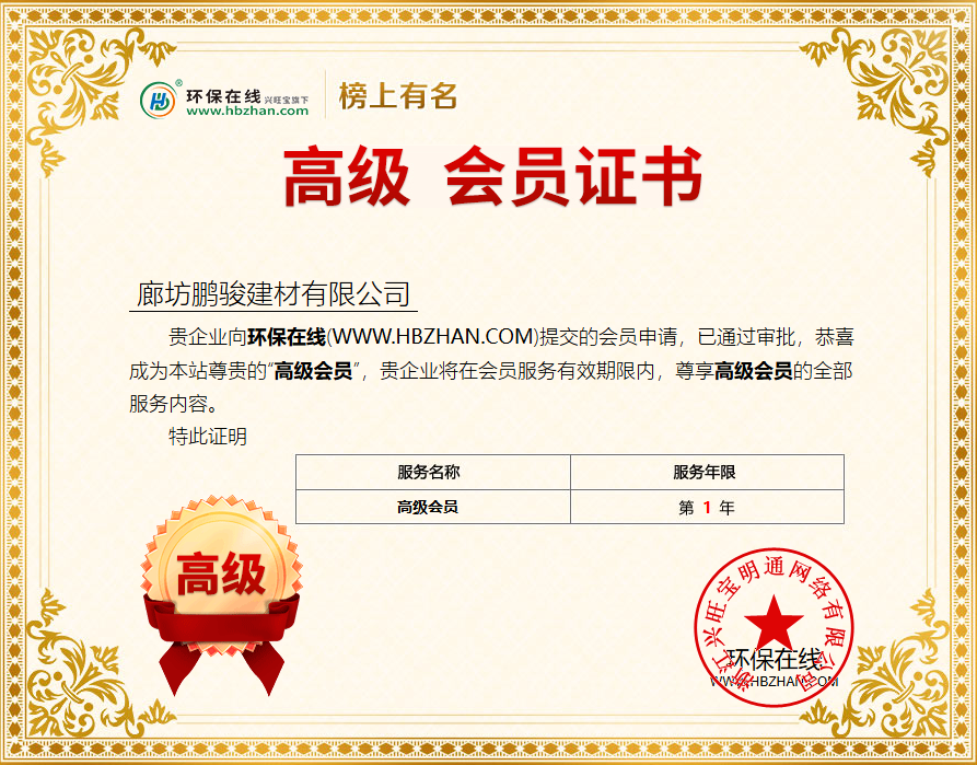 廊坊鵬駿建材有限公司正式入駐環(huán)保在線 共筑綠色建材新生態(tài)