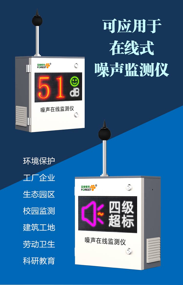 便携互联精准监测 金叶仪器手持式噪声设备赋能多场景管控