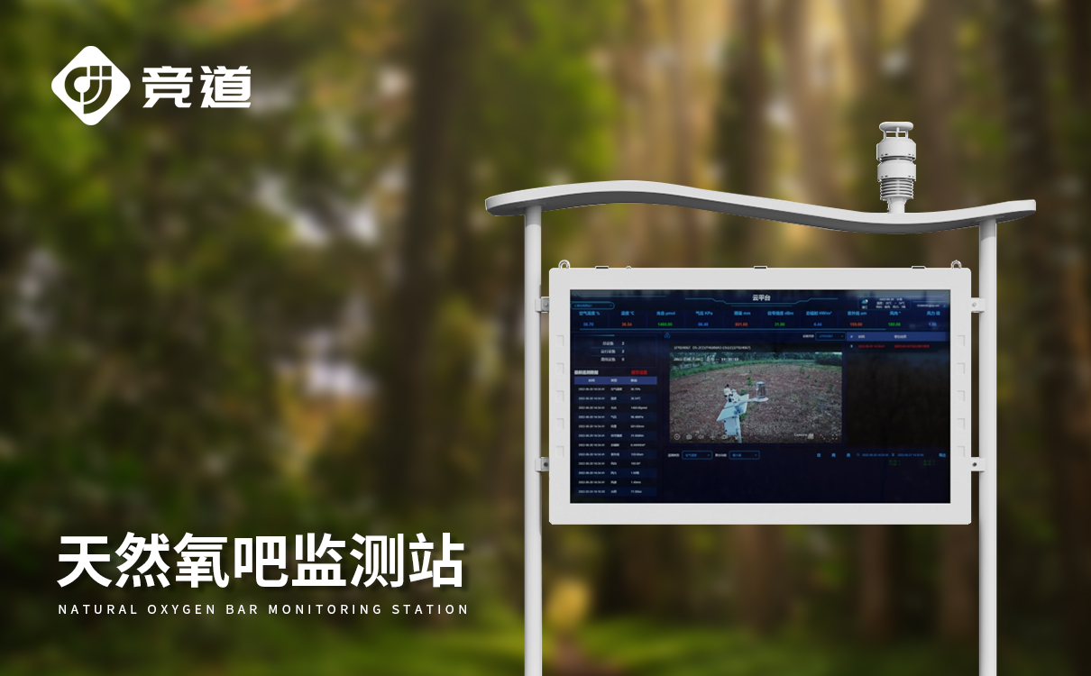 环境监测设备 环境监测设备