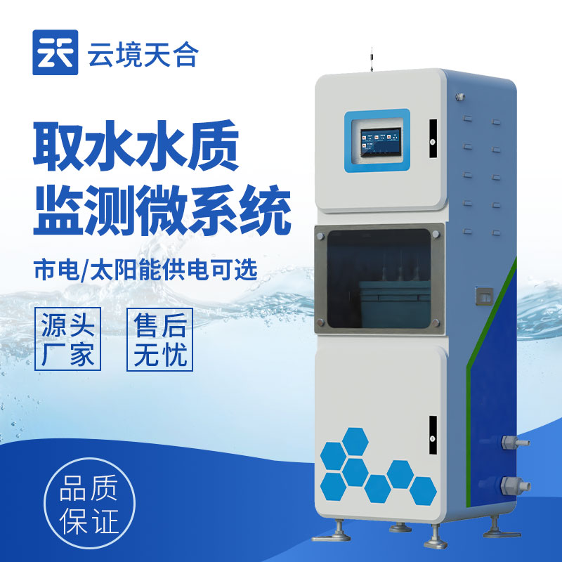 2026年水质在线监测系统技术交流会在山东潍坊举行