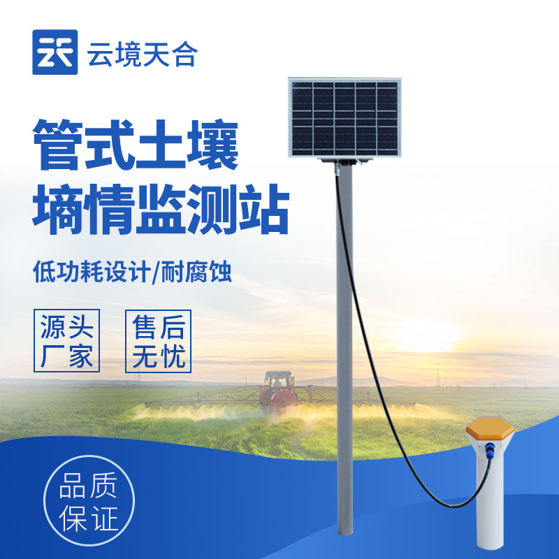 云境天合土壤含水率监测站技术交流会在潍坊举行