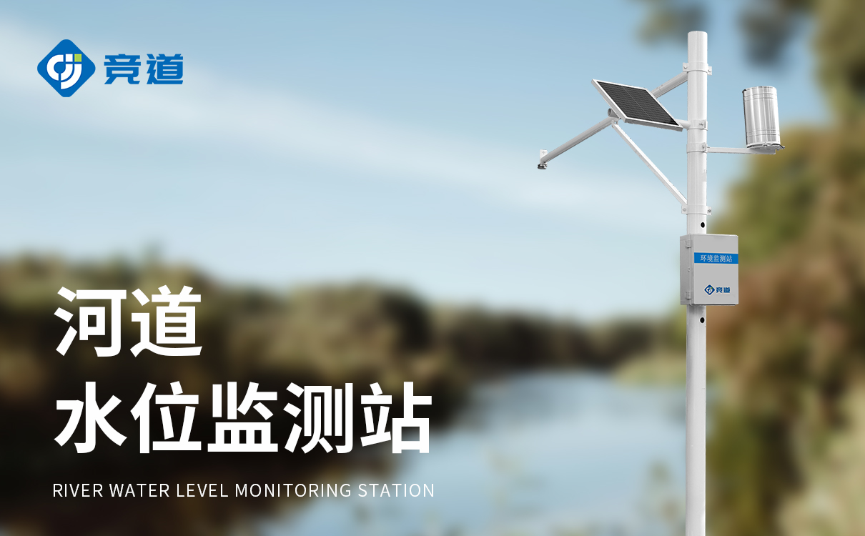 水文水位監測站