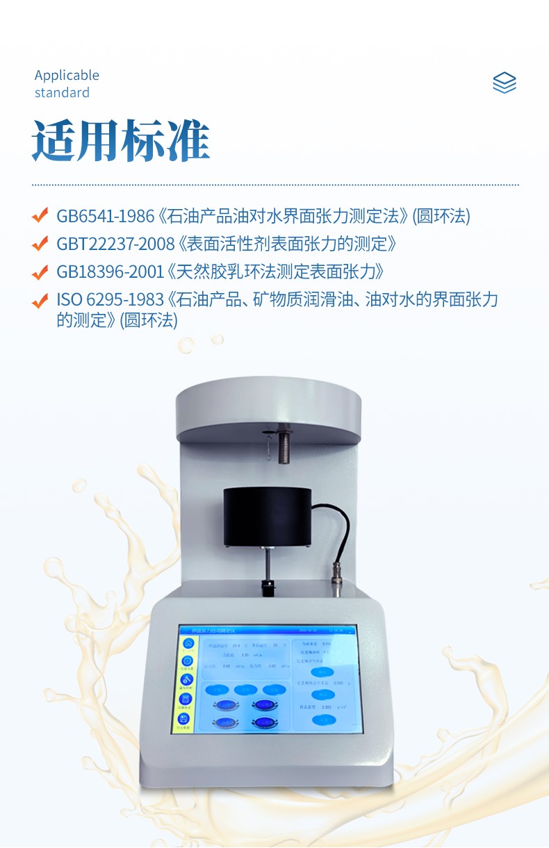 界面张力仪 界面张力仪