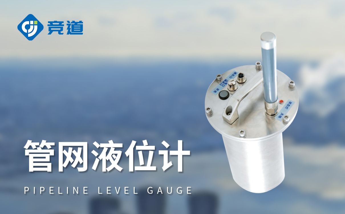 市政雨污管网流量监测系统